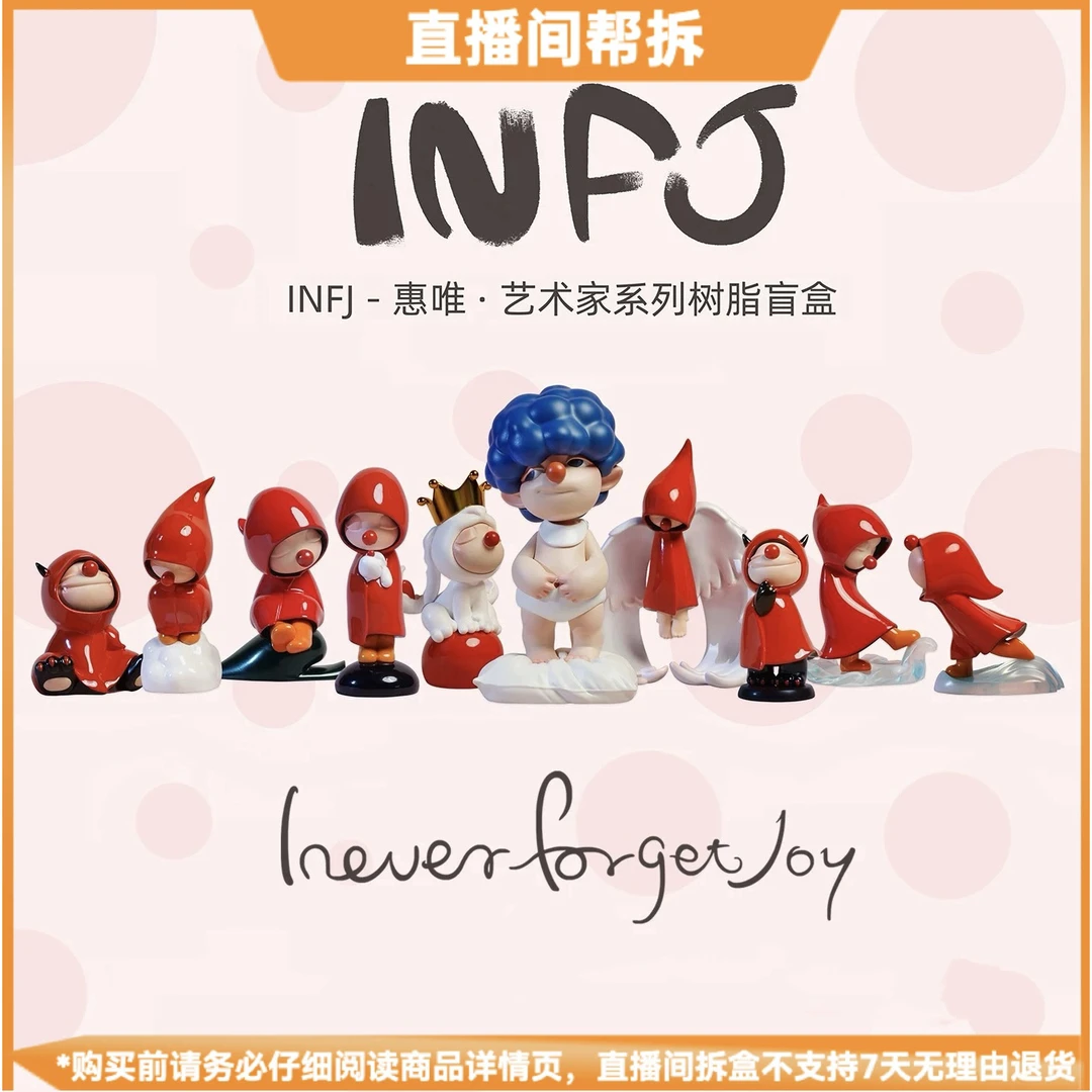 【冰美式拆盒】惠唯.INFJ.艺术家系列潮玩手办盲盒摆件