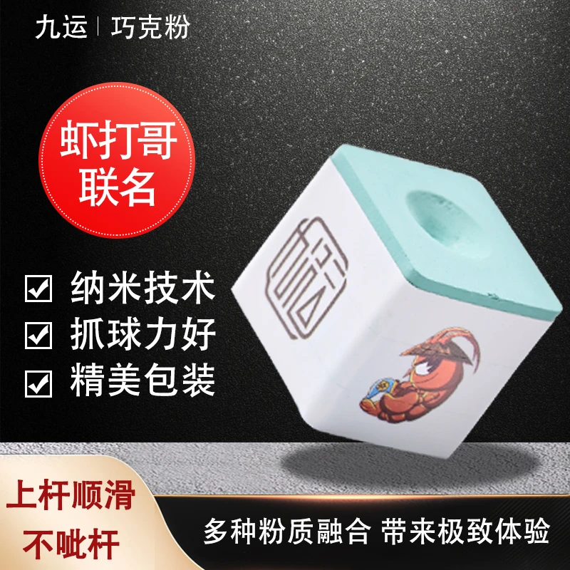 【虾打哥联名款】九运8000目纳米级巧克粉