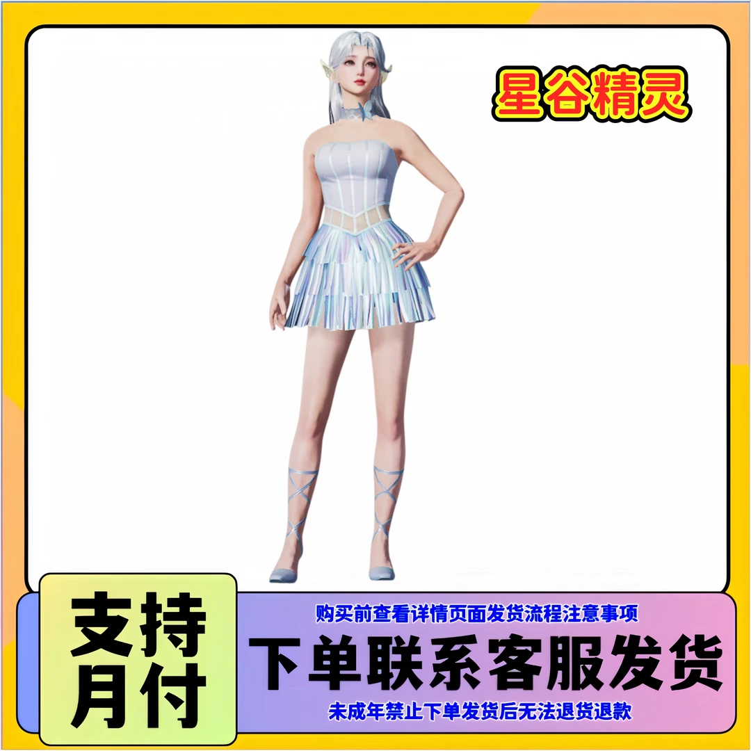 和平精英皮肤小店入口衣服出售星谷精灵