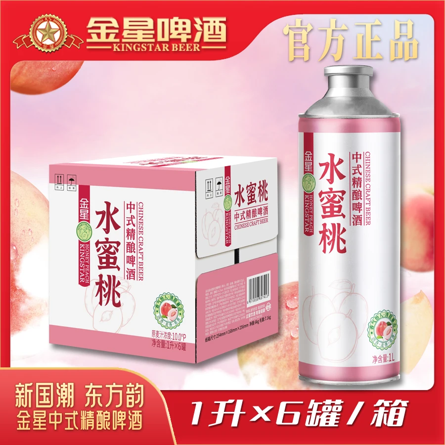 【官方旗舰店】金星水蜜桃中式精酿啤酒1L*6罐/箱