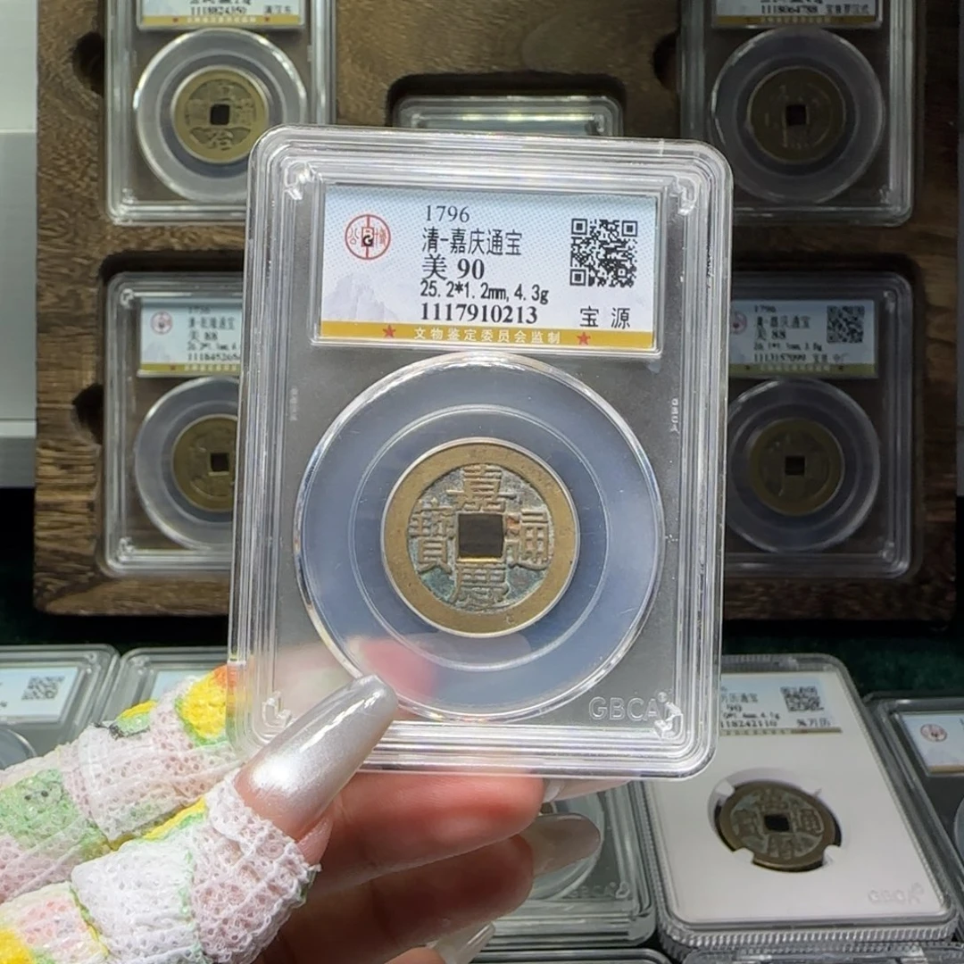 铜FY 嘉庆宝源90分 0213