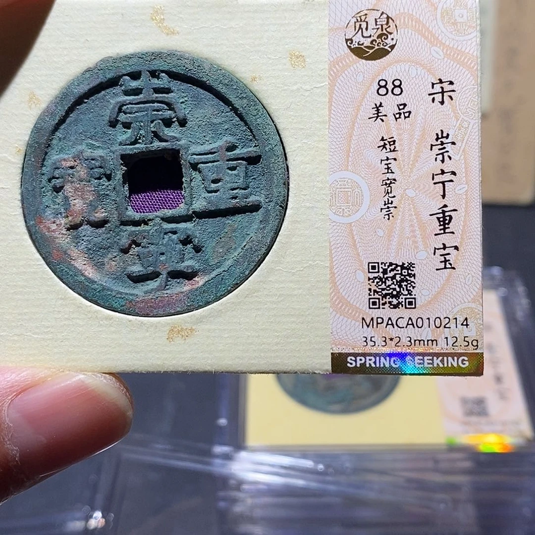 铜覓泉評級88分重寶 雨柔