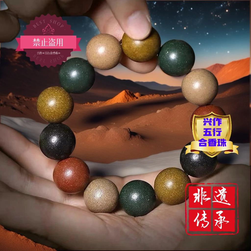 非遗合香珠五行手串男盘纯天然古法手持男女五方手工真气国风