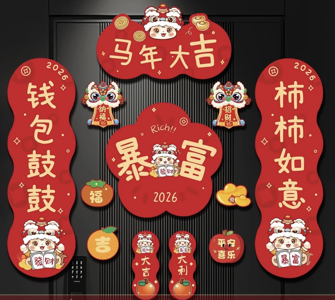 2026马年对联磁吸春节新款全磁吸