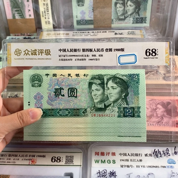 1980年2元五张，全新，号码随机