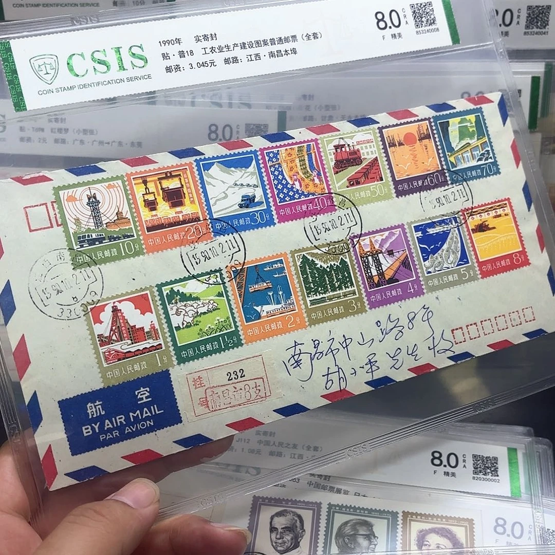 普18套票实寄封一个