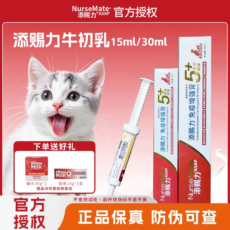 美国进口添赐力牛初乳免疫增强膏幼猫孕猫营养膏狗狗乳铁蛋白猫咪