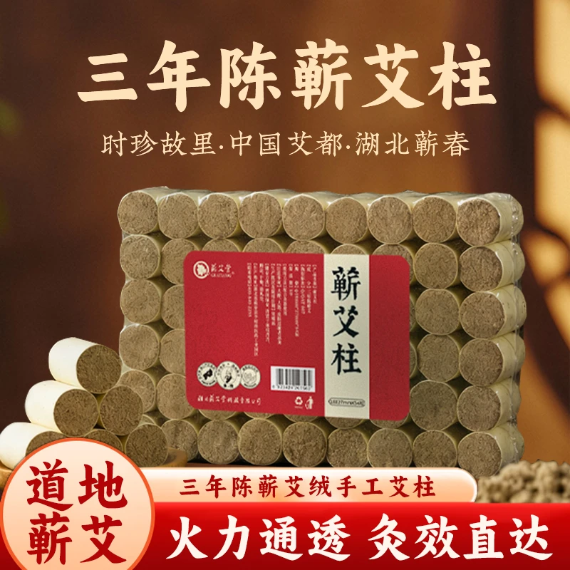 QIAITANG蕲春蕲艾陈三年蕲艾柱道地蕲艾手工传统微烟家用净化