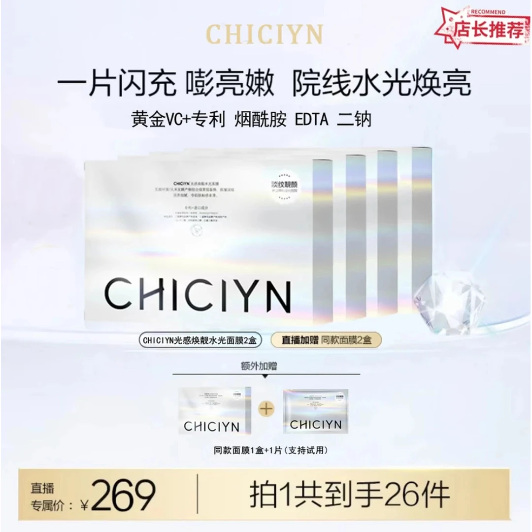 到手26件【韦雪推荐】聚光感M22焕亮水光面膜抗皱修护提亮熬夜修护