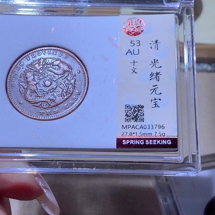 铜觅泉古钱币 小凤