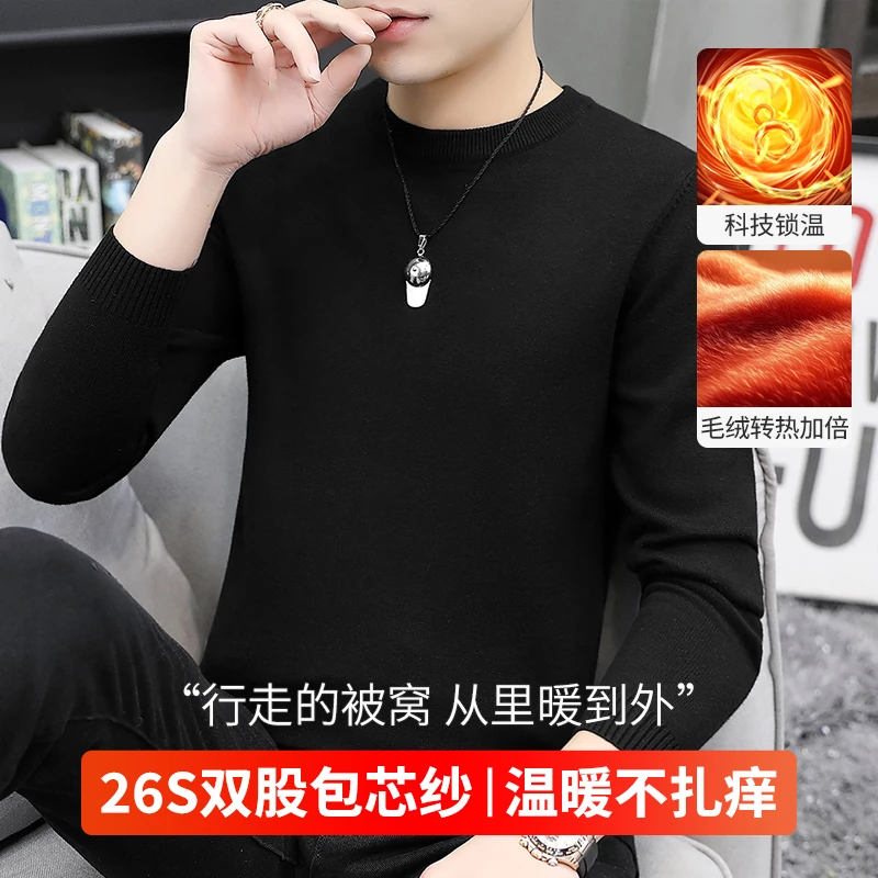 毛衣男圆领黑色纯色内搭打底衫加绒加厚秋冬季一体绒毛线衣针织衫