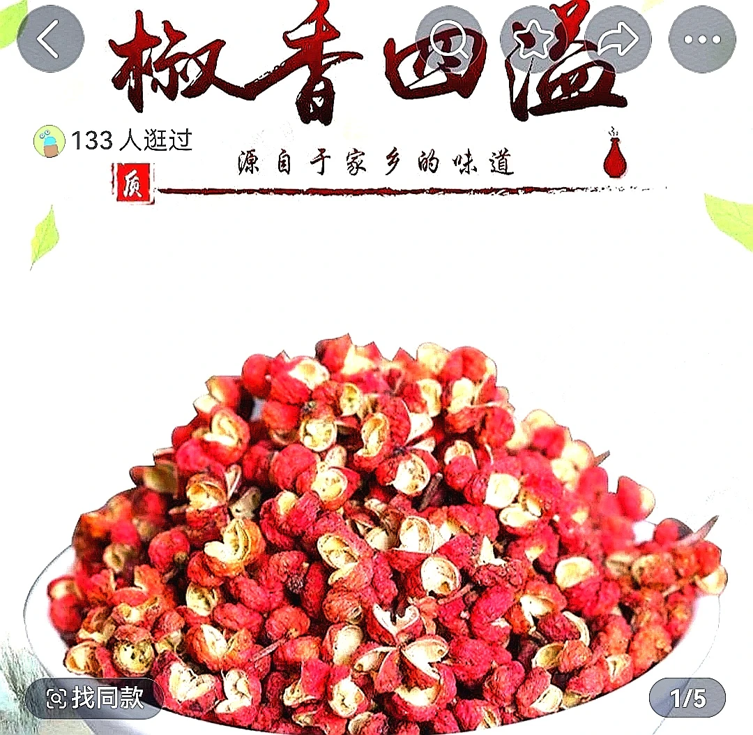 【高山农家A级大红袍花椒/晋南大红袍花椒特级/晋南