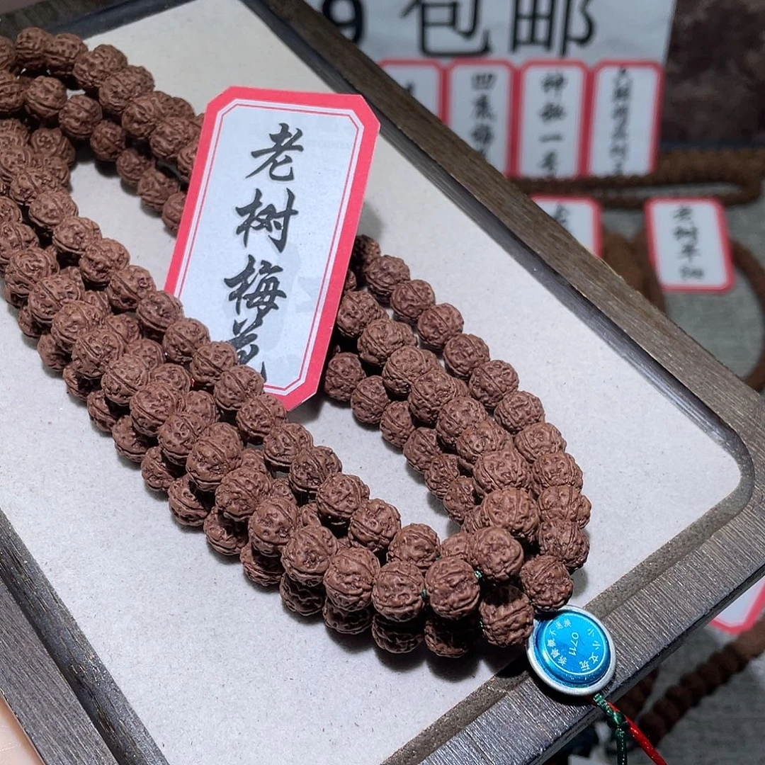 旧***杨金刚菩提手串0711老树梅花