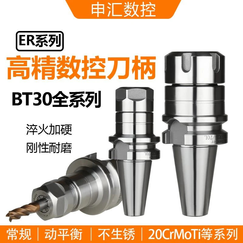 数控刀柄BT30-ER32/11/16/20/25/40高精度0.002电脑锣动平衡渗碳