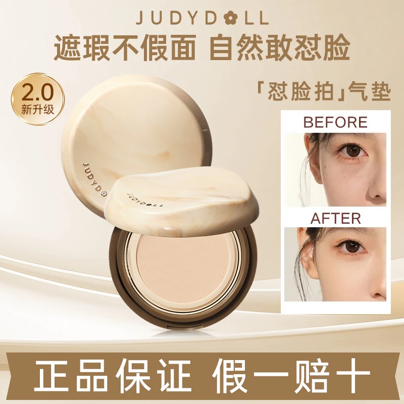 【新款】Judydoll橘朵怼脸拍气垫柔雾遮瑕持久不脱妆混干油皮粉底霜