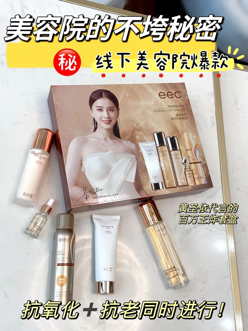 eec鎏金鱼子精华护肤套妆五件套护肤套装