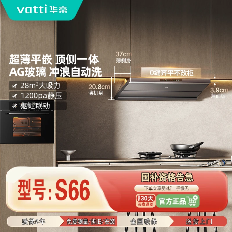 Vatti/华帝【新品首发】华帝小飞碟MAXS66抽吸顶吸式油烟机超薄