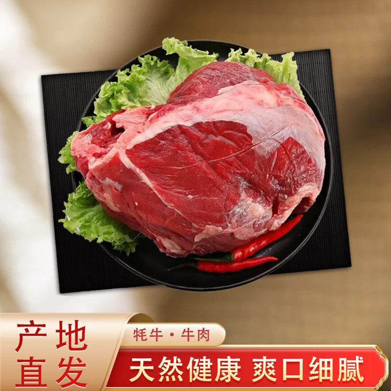 精选青海高原牦牛纯牦牛肉新鲜原切口感丰富多种吃法享受美味食材