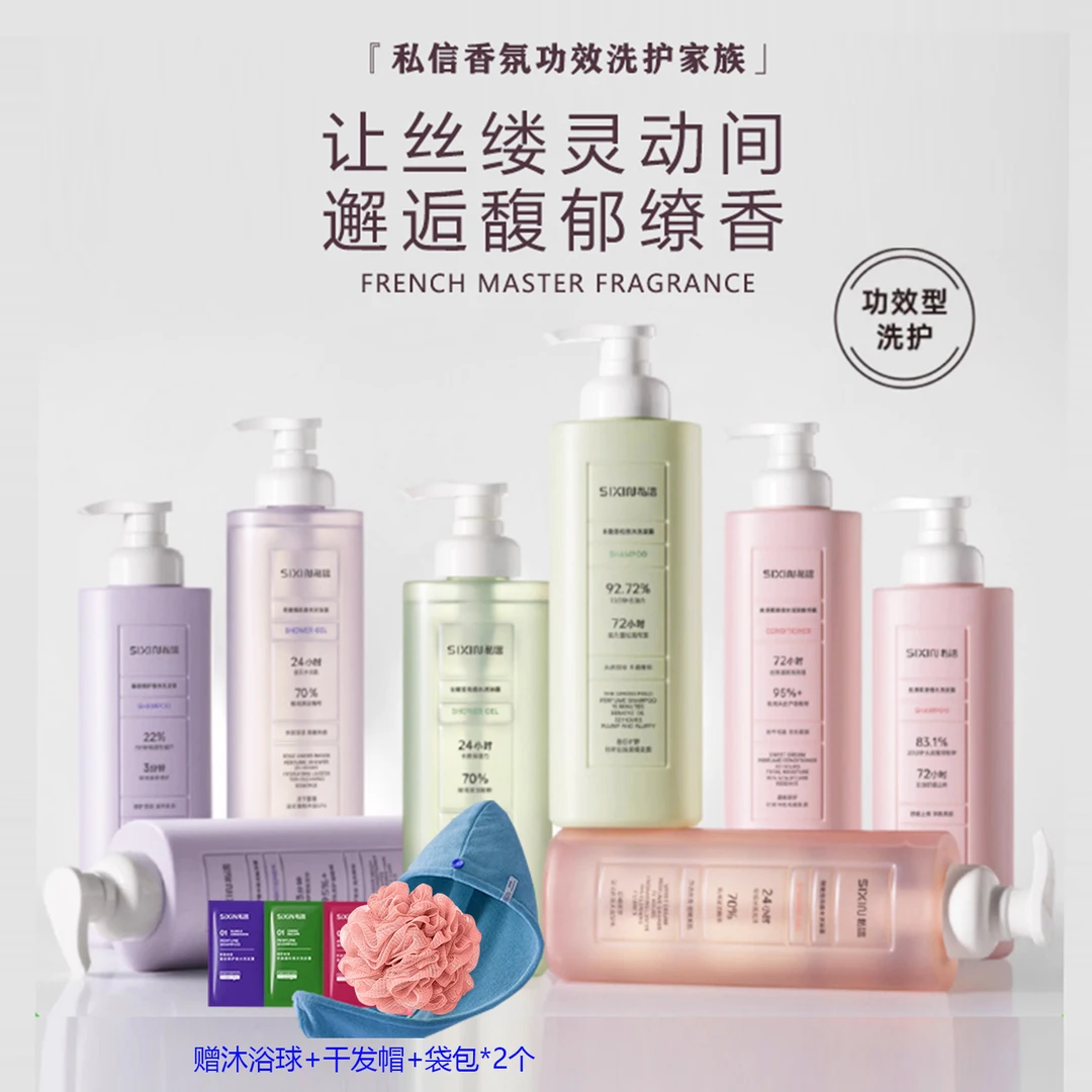 私信香水洗发水沐浴露护发素绿野紫魅香氛清爽蓬松洗护套留香柔顺
