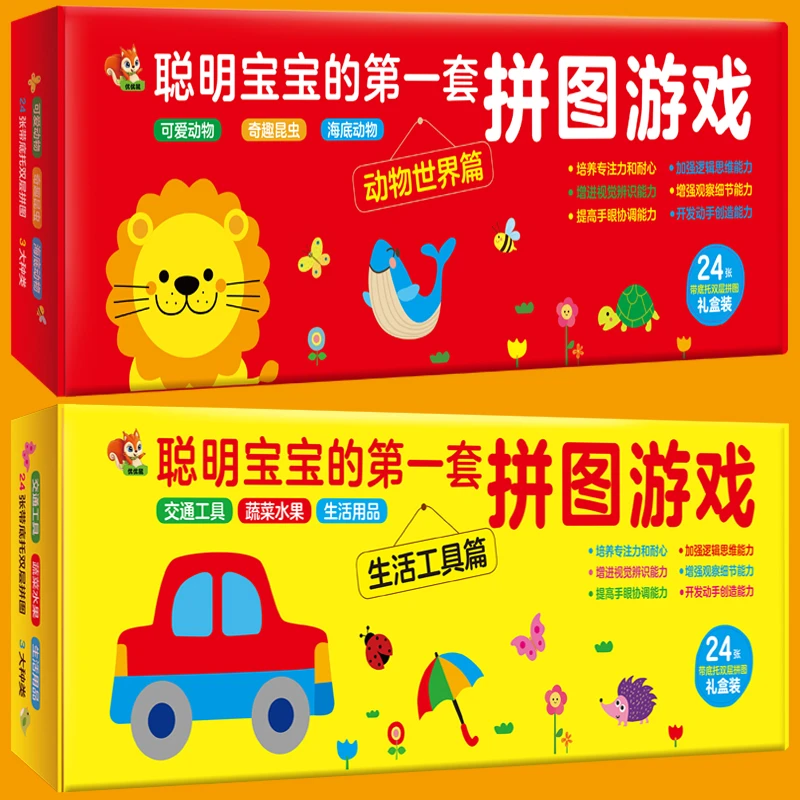 宝宝益智动物世界生活工具拼图游戏助力早教启蒙宝宝第一套拼图