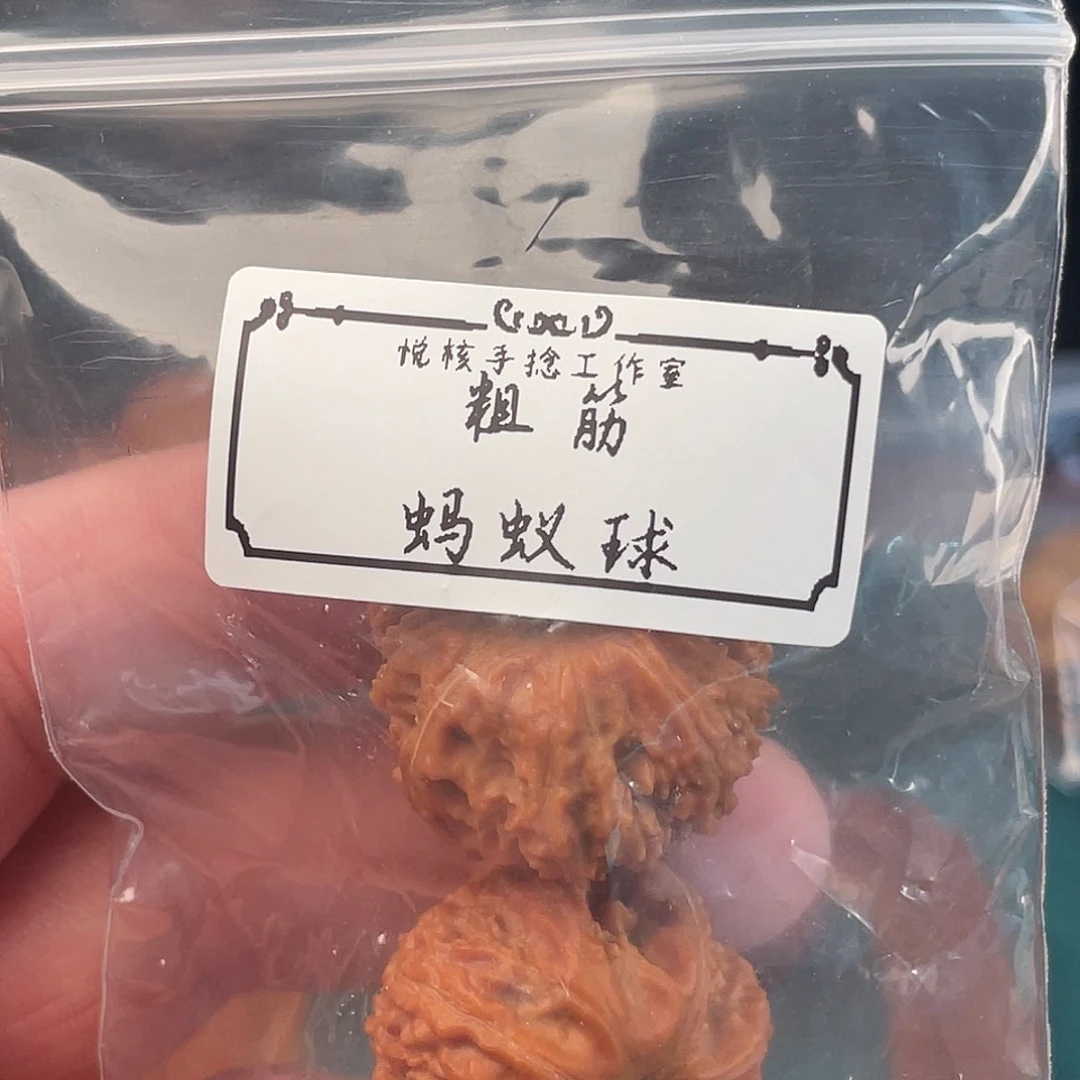 文玩核桃把件蚂蚁球