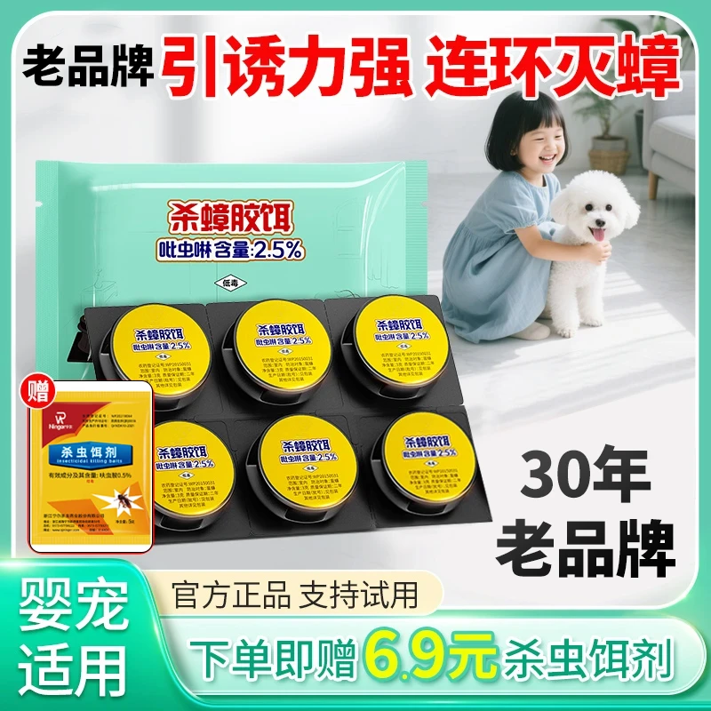 【安全强力】蟑螂药蟑螂药一窝端家用非无毒强力呋虫胺杀虫剂家用