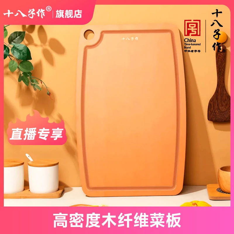 十八子作官方菜板家用木纤维双面抗菌防霉实用切菜板面板厨房刀板