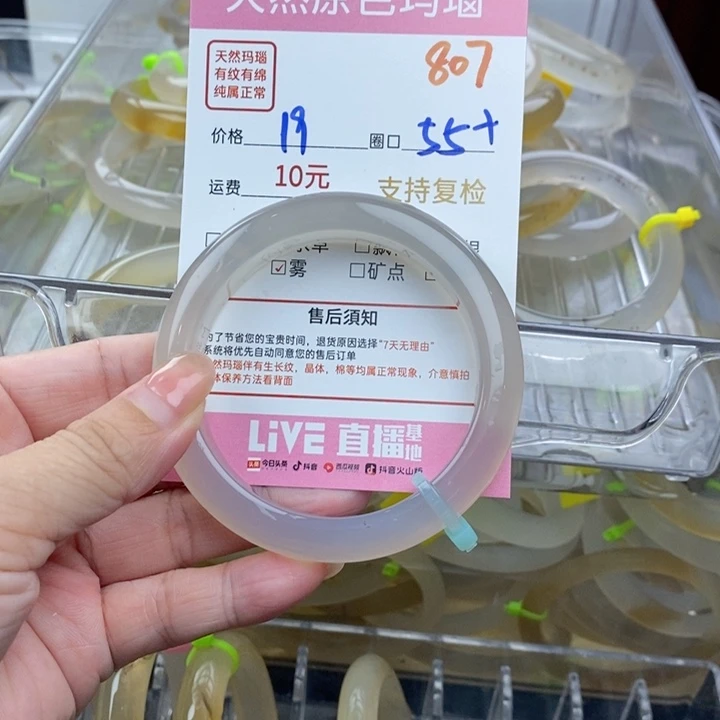 愿***行玛瑙/玉髓手镯未镶嵌807