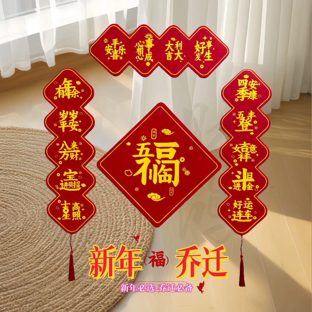 新年磁吸对联乔迁家用小对联春节室内外新年入户装饰对联