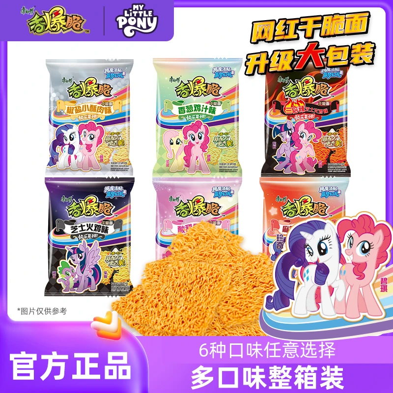康师傅香爆脆小马宝莉夜宵零食干吃面方便面干脆面零食品混合口味