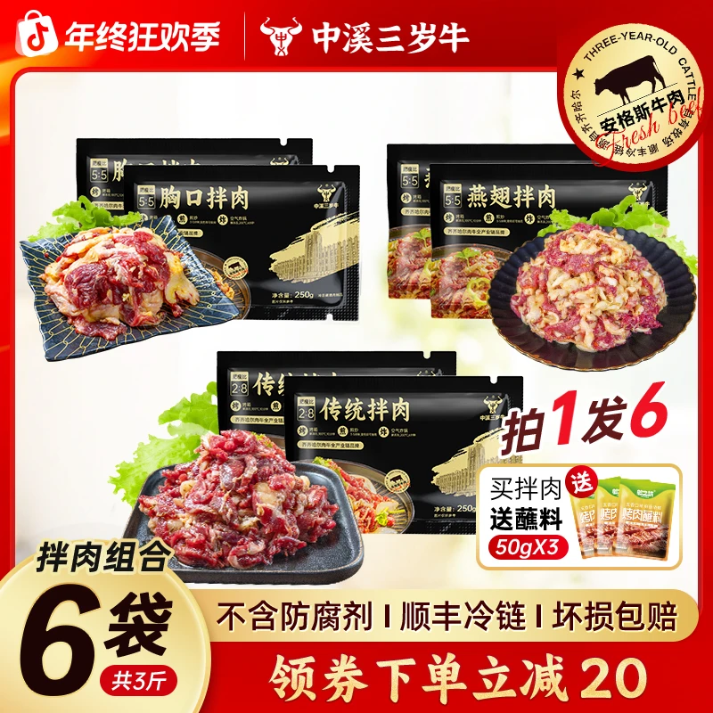 中溪三岁牛纯正齐齐哈尔牛肉烤肉食材烧烤家庭拌肉生鲜3斤组合装