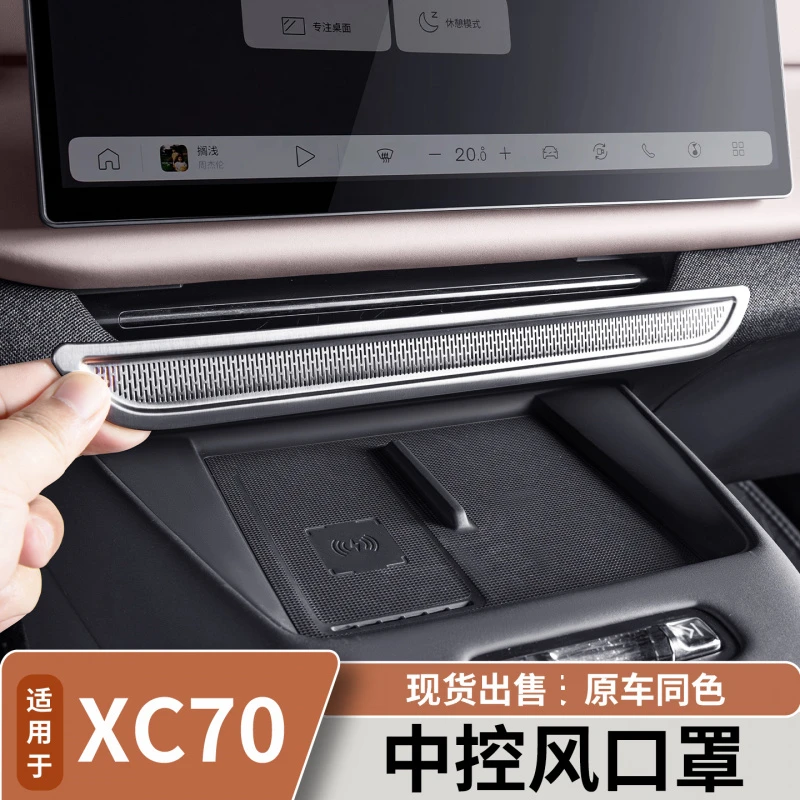 适用于沃尔沃XC70中控台出风口保护罩仪表防尘罩汽车内饰改装用品