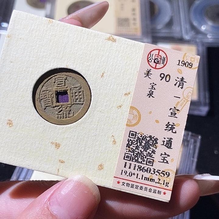 铜觅泉评级古钱币一枚 轩轩
