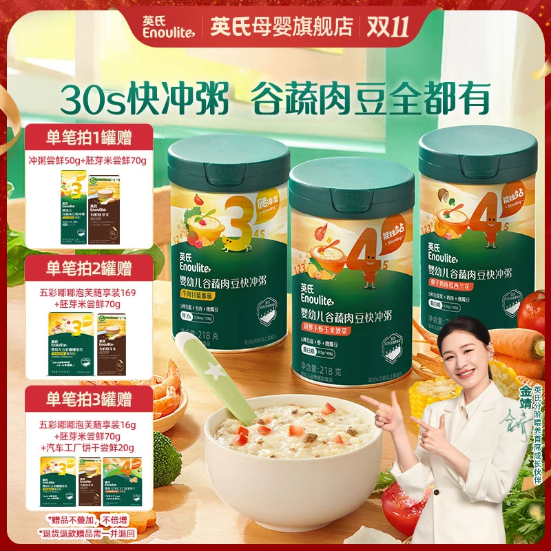 【英氏】谷蔬肉豆冲泡粥218g/罐  冲冲粥 省心早餐宝宝辅食 快冲粥