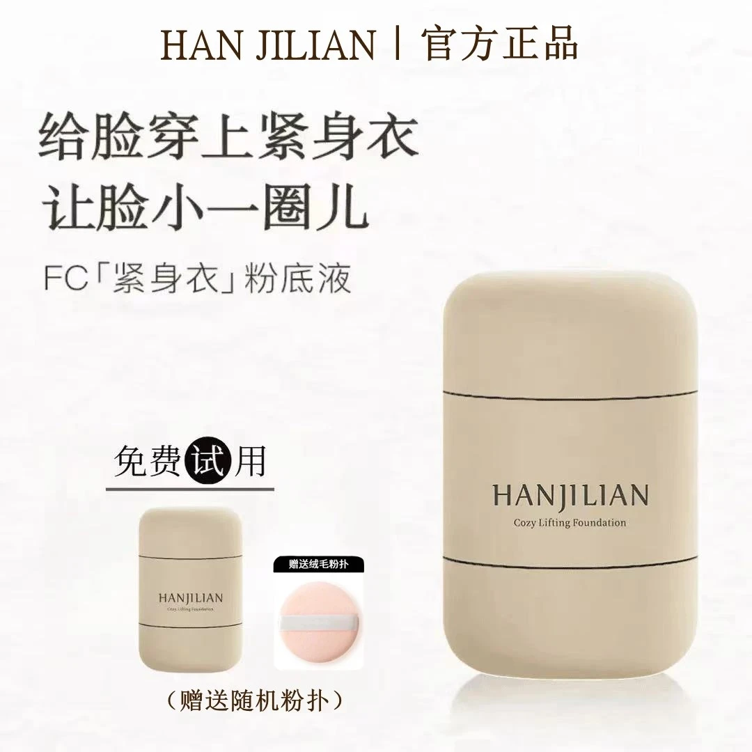 官方正品【免费试用】F/C紧身衣粉底液黄黑皮遮瑕控油保湿持久不脱