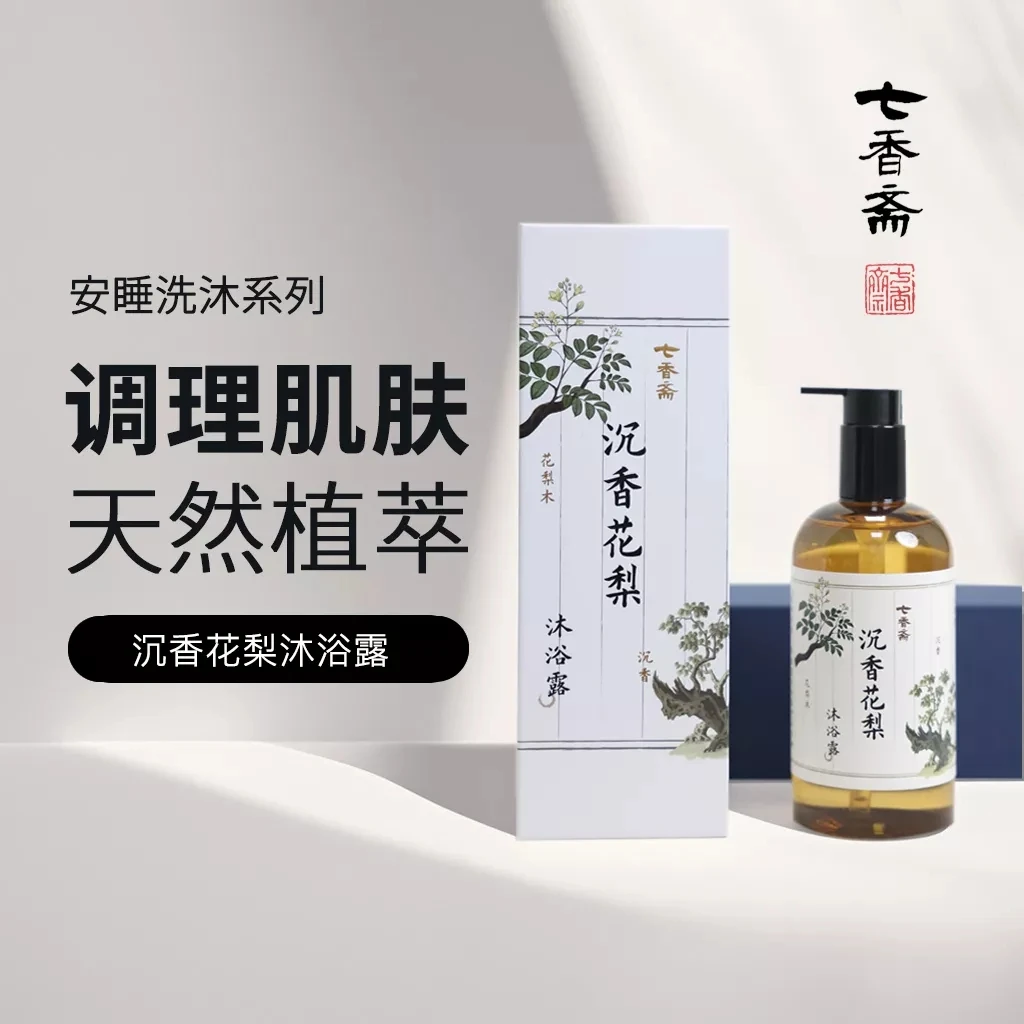 沉香花梨沐浴露400ml(不含任何香精)