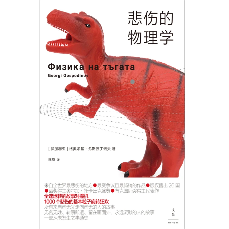 悲伤的物理学 1000个悲伤的基本粒子旋转狂欢