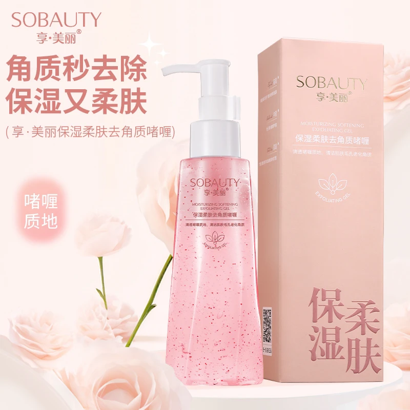 享·美丽/保湿柔肤去角质啫喱