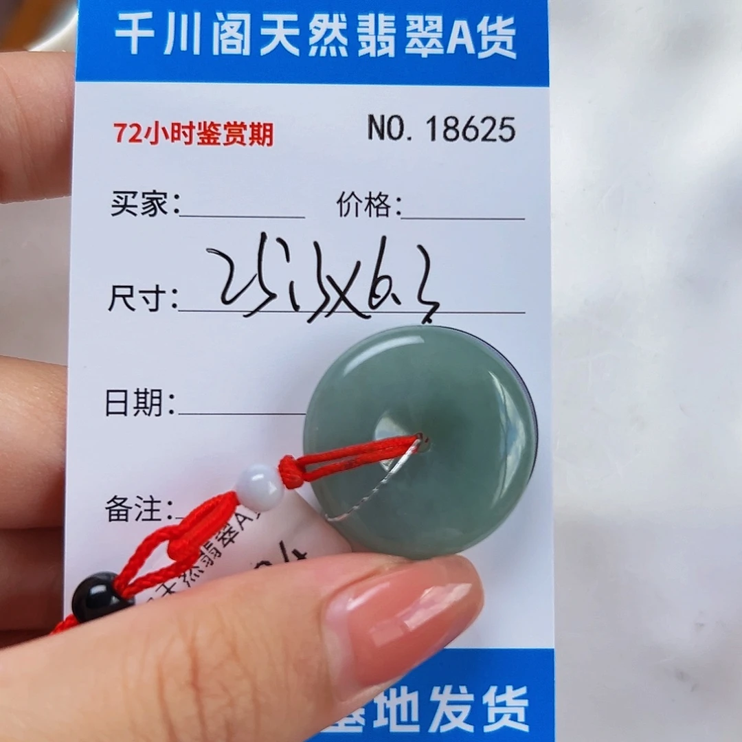 翡翠未镶嵌颈饰平安扣8625