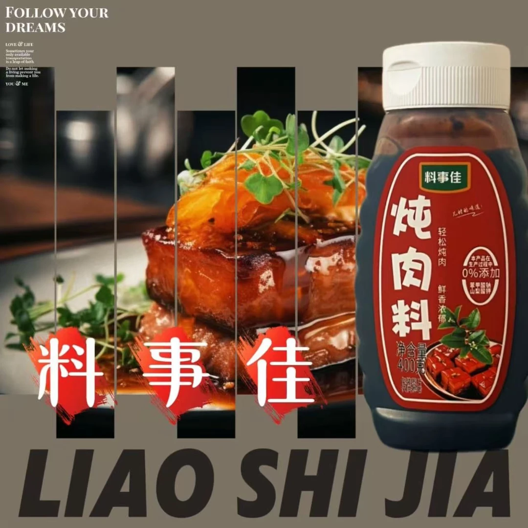 料事佳炖肉料炖烧炒零添加味道好400gX2 支持试吃一瓶！