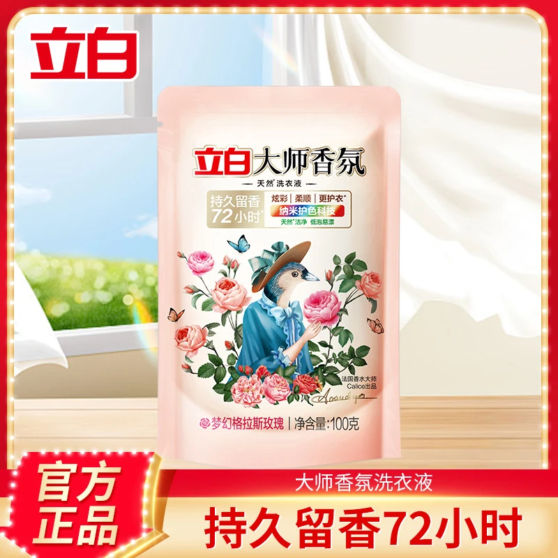 【双十一享赠】立白大师洗衣液持久留香洁净护色低泡易漂家用
