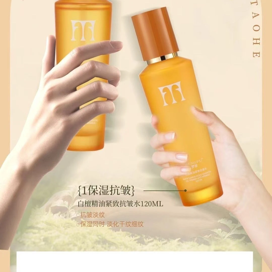 梦肤正品MENGFU白檀精油精华专用补水抗皱保湿水乳套装