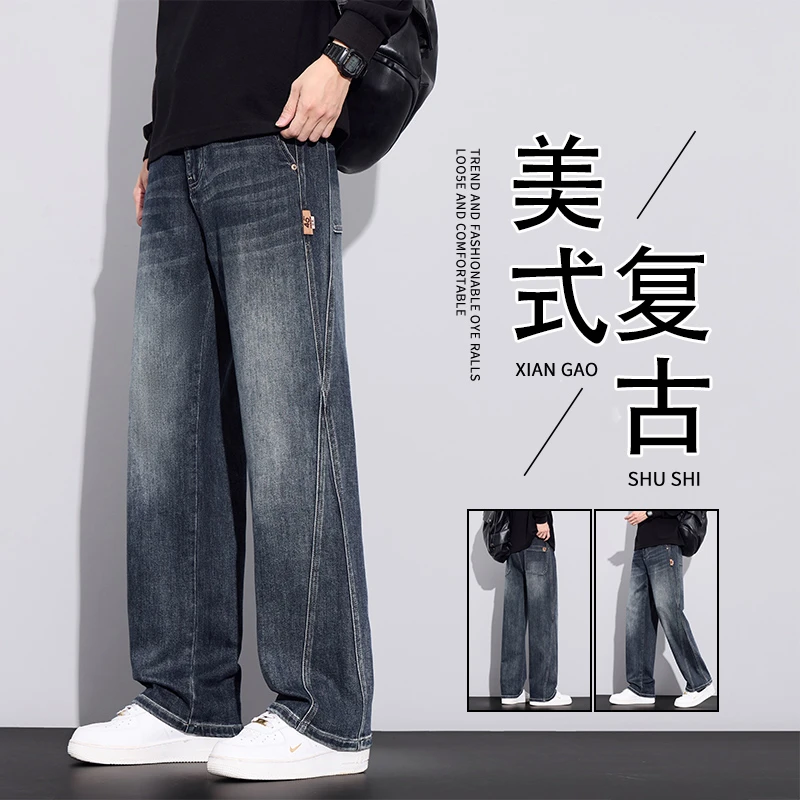 美式复古牛仔裤男士2025秋季新款水洗宽松直筒弹力高街阔腿裤子男
