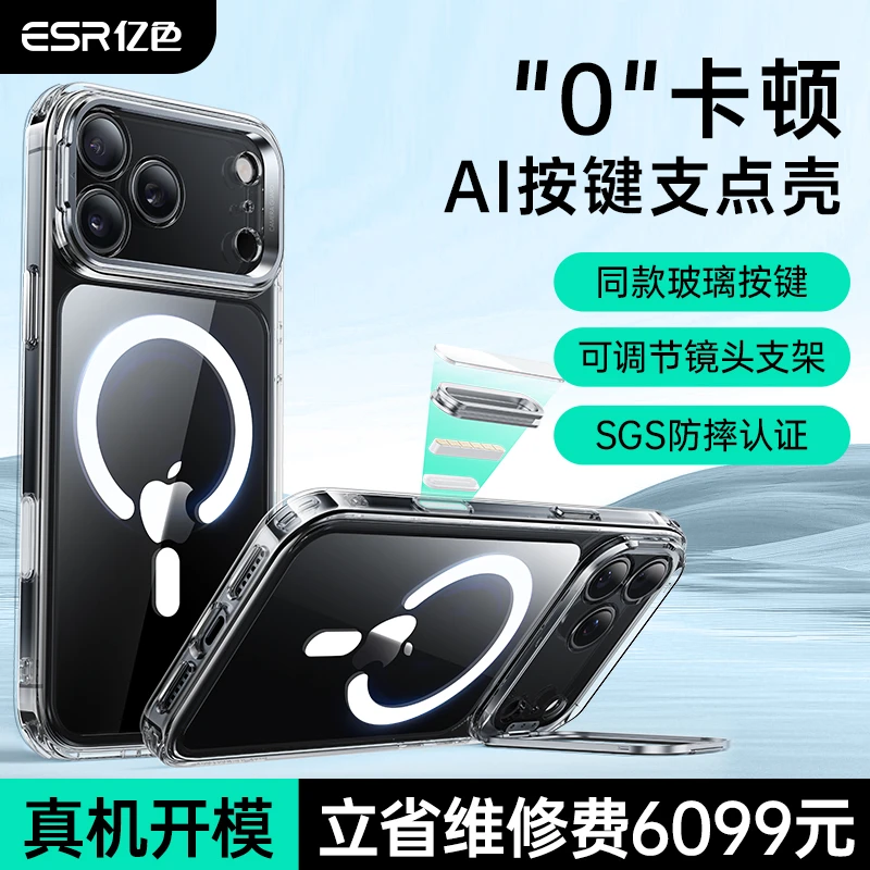 ESR亿色适用苹果17磁吸手机壳pro隐形支架max拍照air按键iPhone