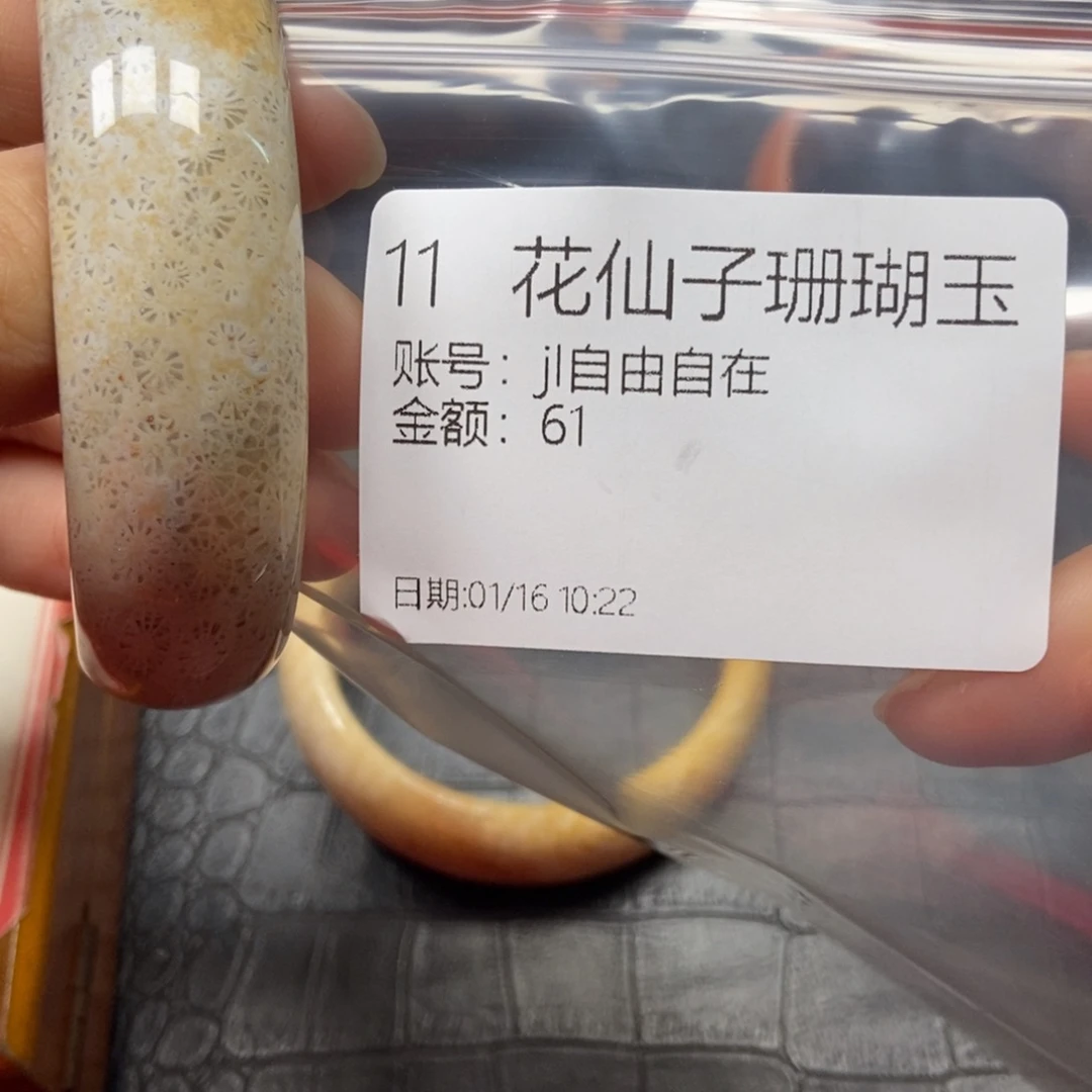 硅化珊瑚（珊瑚玉）手镯未镶嵌j****在11