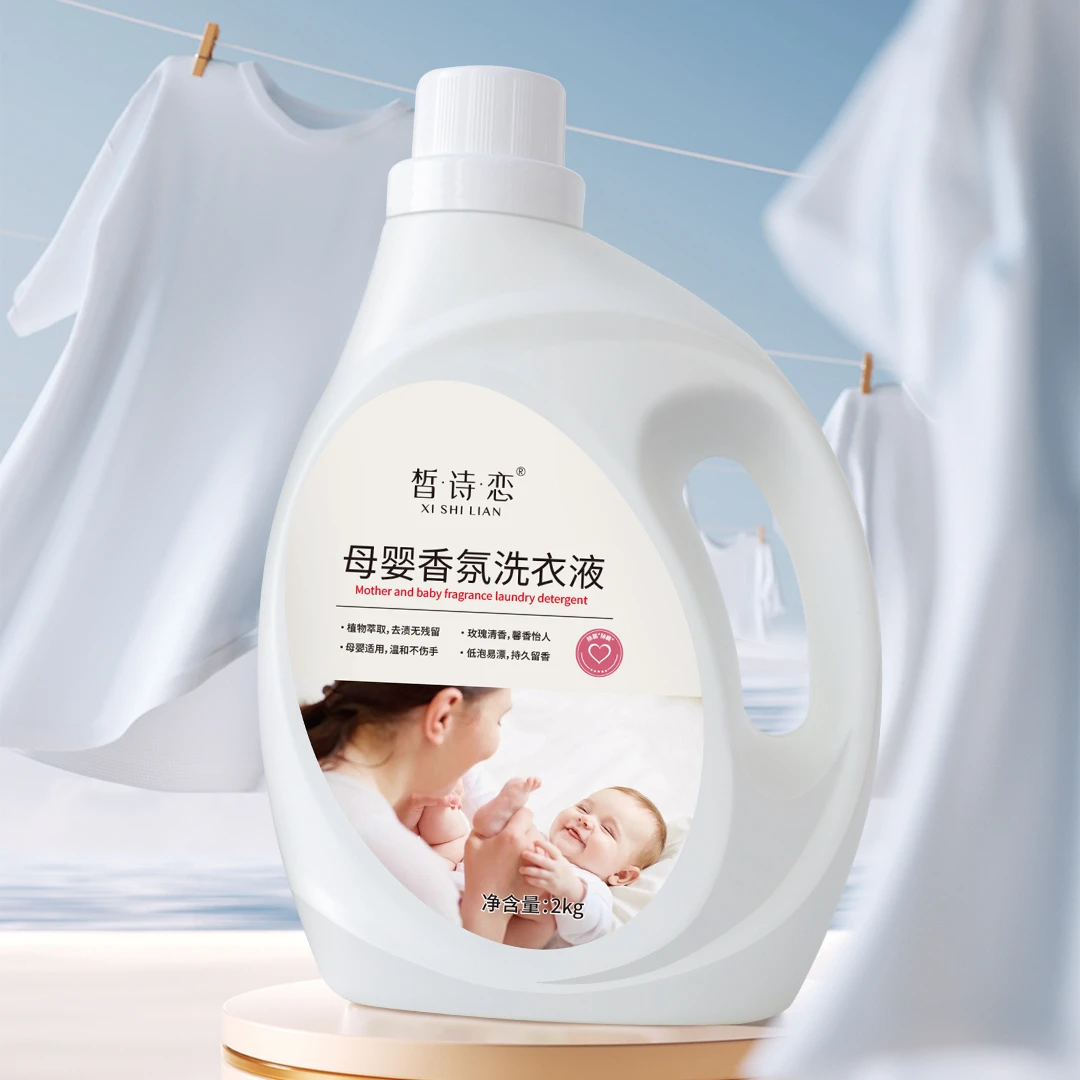 皙诗恋母婴香氛洗衣液