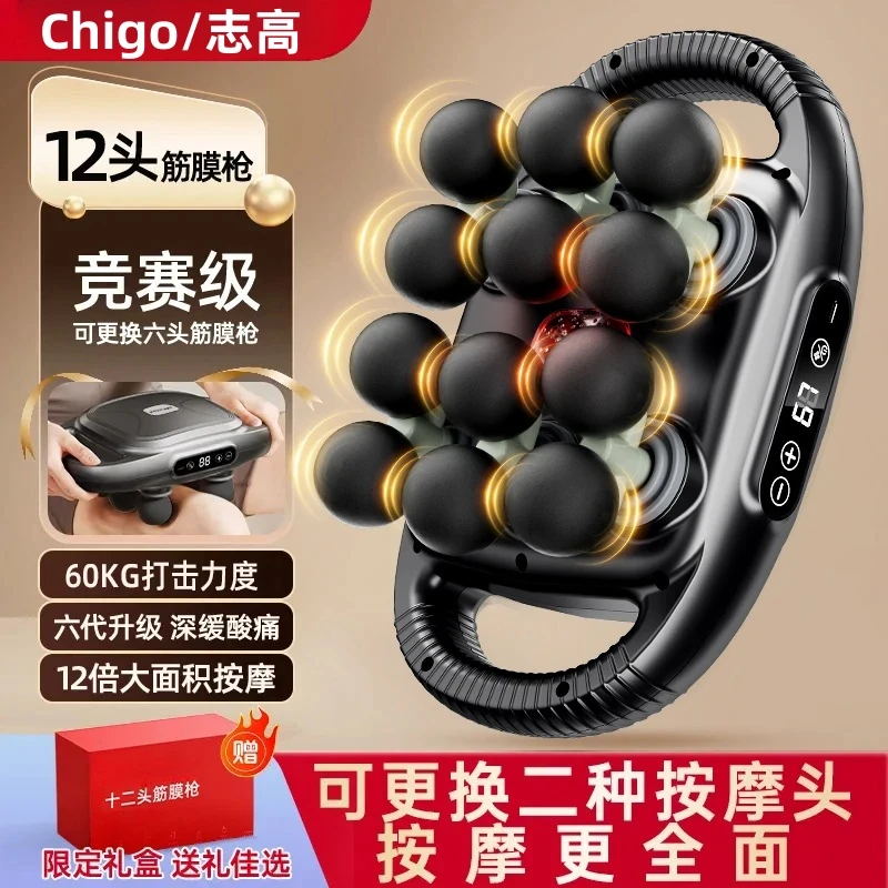 Chigo/志高12头筋膜枪肌肉肩颈按摩器电动大力度全身放松按摩枪