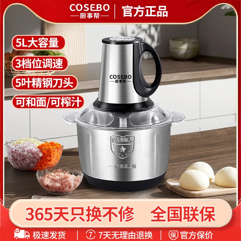 5升4套刀x【工厂补贴】和面绞肉机家用不锈钢电动料理打肉蒜蓉酱料