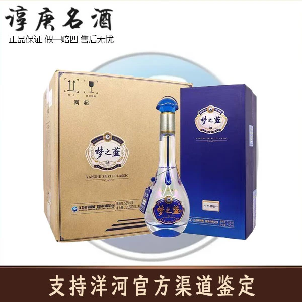 洋河洋河蓝色经典 52度梦之蓝水晶版 (M3)550ml52度