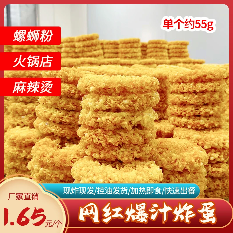 炸蛋商用鸡蛋半成品批发螺蛳粉专用黄金炸蛋火锅串串香炸蛋半成品